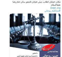 جنجال جدید طالبی دارستانی ؛ فراخوان برای محاکمه مردمی حسن روحانی !