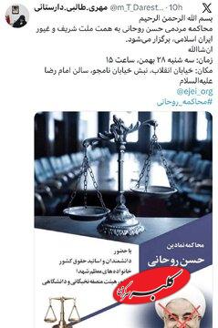 جنجال جدید طالبی دارستانی ؛ فراخوان برای محاکمه مردمی حسن روحانی !