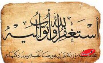 بهترین وقت برای استغفار کردن چه زمانی است؟