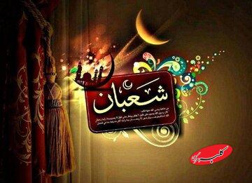 فضیلت و اعمال روزهای پایانی ماه شعبان/ روزۀ سه روز آخر ماه شعبان و پاداش آن در روایت امام صادق (ع)