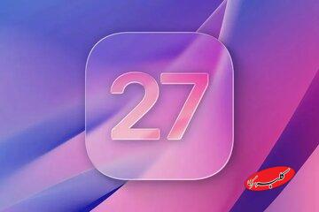 آپدیت بعدی آیفون فرق دارد / فراتر از تغییرات ظاهری