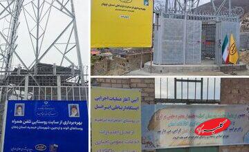 گام تازه ایرانسل برای تقویت ارتباطات روستایی