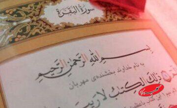 خواص شگفتانگیز سوره بقره: از دور کردن شیطان تا گشایش کار و افزایش روزی