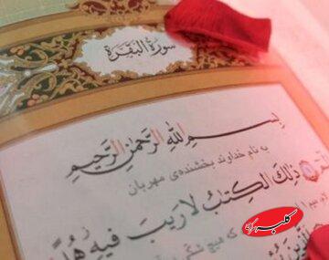 خواص شگفتانگیز سوره بقره: از دور کردن شیطان تا گشایش کار و افزایش روزی