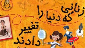 زنانی که تاریخ ایران را با نام و حضورشان تغییر دادند