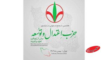 آخرین تغییرات در ترکیب شورای مرکزی حزب اعتدال و توسعه + جزئیات