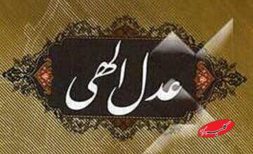 عدالت اجتماعی؛ بنیان قوام جامعه در تفسیر علامه طباطبایی