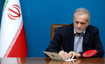 پزشکیان پیام تسلیت داد