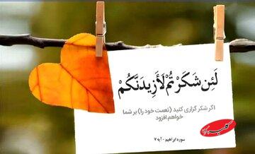 طلوع بندگی | اگر قدردان و شاکر باشیم، گمراه نمیشویم