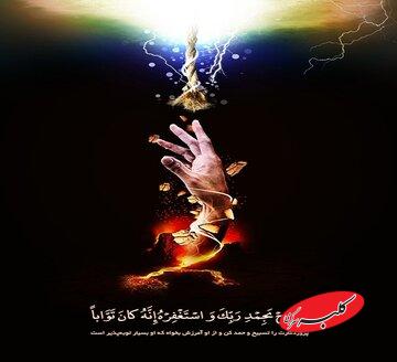 نقش ماه خدا درشکل گیری سبک زندگی اهل بیتی و تحکیم روابط خانوادگی و اجتماعی