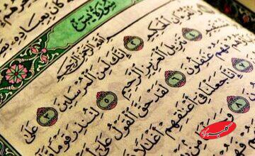 سوره یاسین؛ نقشه جامع هدایت بشر