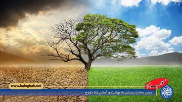 مسیر سخت رسیدن به بهشت و آسانی راه دوزخ