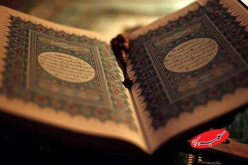 به قرآن به عنوان کتاب معمولی نگاه نکنیم
