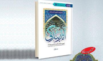 آثار بندگی؛ سؤالاتی که باید پاسخ داده شود!