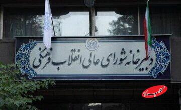 بیانیه دبیرخانه شورای عالی انقلاب فرهنگی درباره صیانت از حرمت دانشگاه