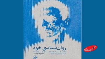 با خواندن این کتاب خودتان را مرور کنید
