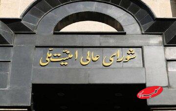 اطلاعیه شماره ۲ شورای عالی امنیت ملی: موارد مشکوک را به شمارههای ۱۱۰، ۱۱۳ و ۱۱۴ اطلاع دهید