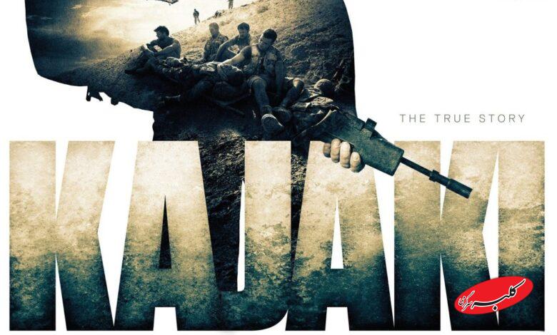 فیلم جنگی کجکی