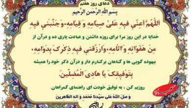 دعای روز هفتم ماه رمضان