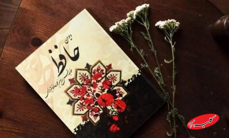 فال حافظ