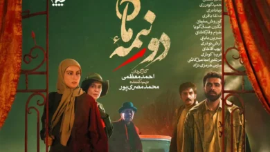 سریال دو نیمه ماه