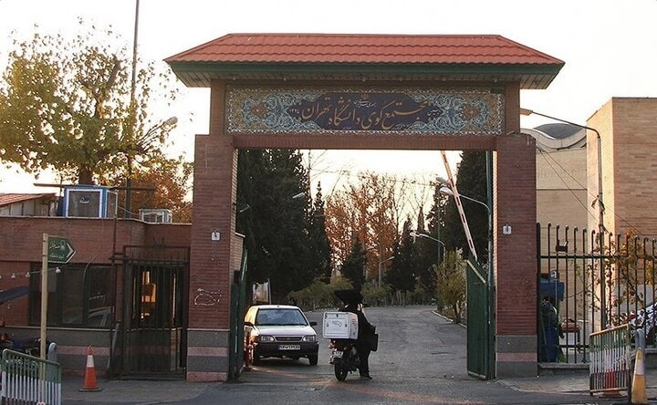 دانشگاه علوم پزشکی