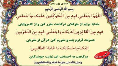 دعای روز دهم ماه رمضان