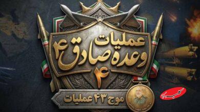 موج 43