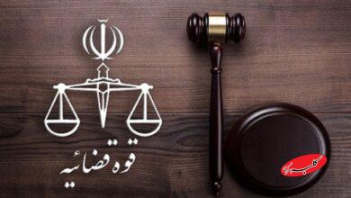 قوه قضائیه