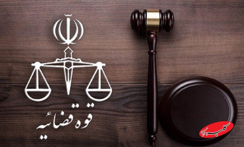 قوه قضائیه