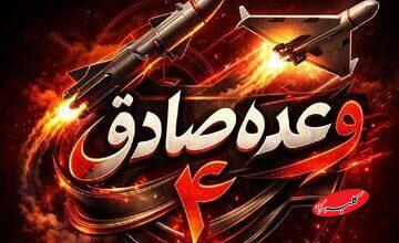 موج ۸۲ عملیات وعده صادق ۴ اجرا شد/ این موج به مردم کدام استانها هدیه شد؟
