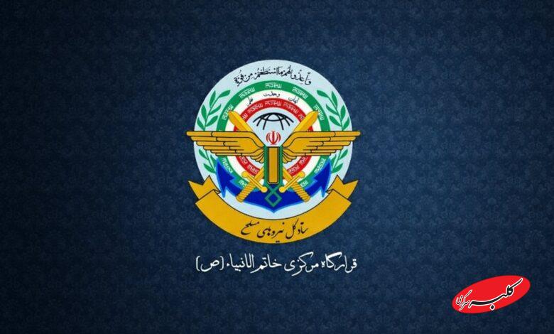 قرارگاه خاتمالانبیا