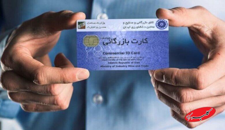 تمدید خودکار اعتبار کارتهای بازرگانی در شرایط اضطرار