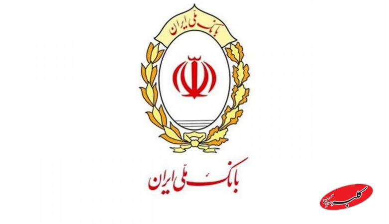 اطلاعیه مهم بانک ملی خطاب به مشتریان