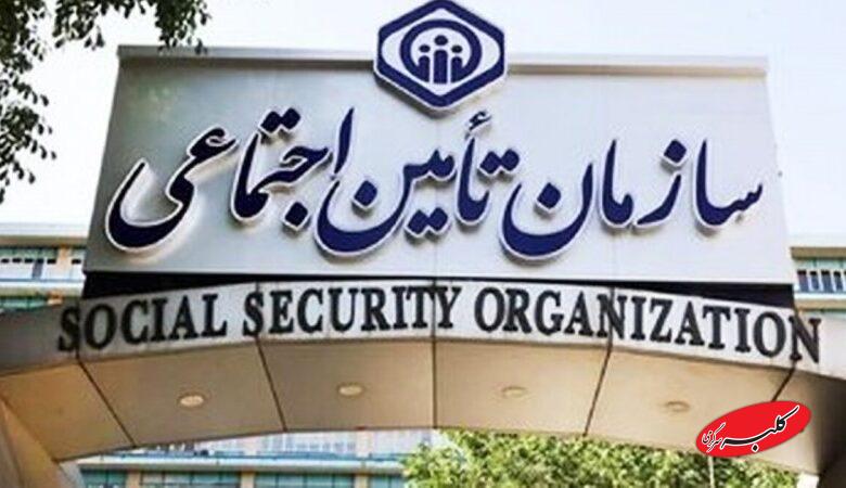 اطلاعیه مهم تامین اجتماعی/ مهلت پرداخت حق بیمه بهمن تمدید شد