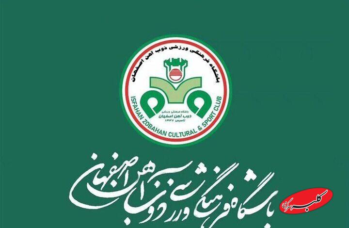 محکومیت جنایات آمریکا و رژیم صهیونیستی از سوی باشگاه ذوبآهن