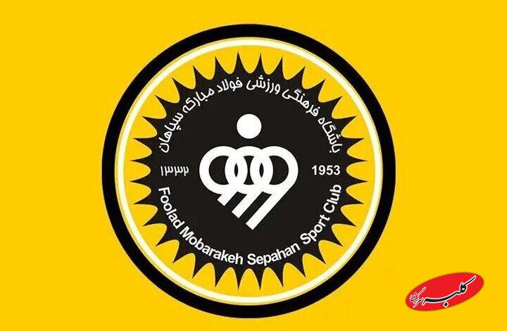 باشگاه سپاهان حمله آمریکایی صهیونی به کارخانه فولاد مبارکه اصفهان را محکوم کرد