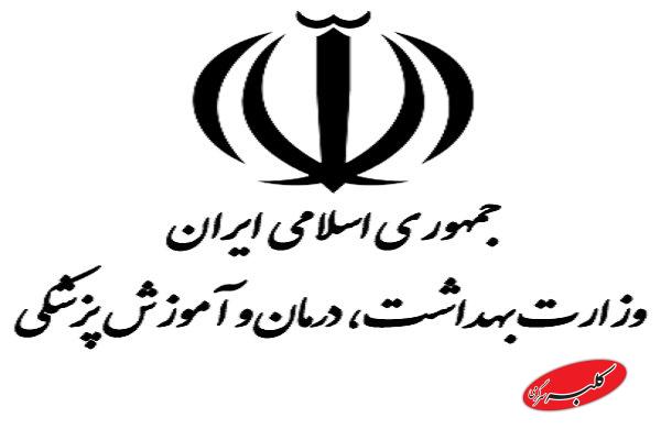 ابلاغ شروع به کار بیش از ۱۵ هزار نیروی جدید در وزارت بهداشت