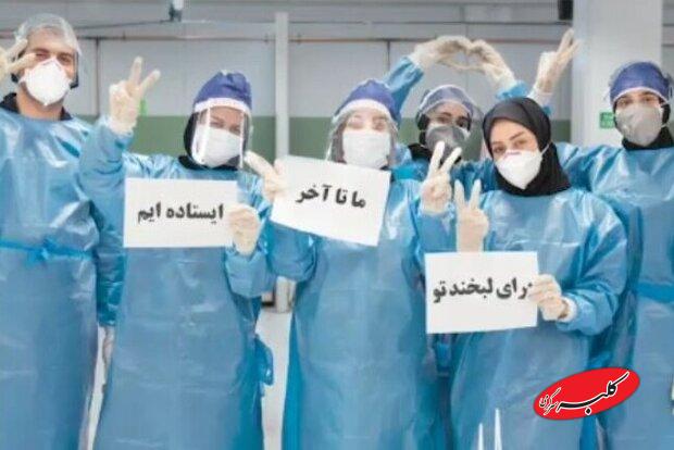 پرستاران در خط مقدم جبهه سلامت