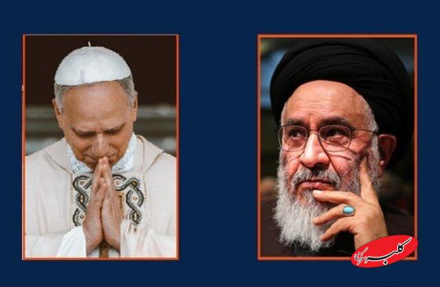 نامه آیتالله محقق داماد به پاپ: مانع خونریزی بیشتر آمریکا شوید!