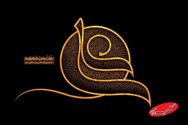 حکومت امیرالمومنین(ع) پروژه اصلاحی بزرگ در برابر انحرافات رخ داده بود