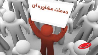 ارائه خدمات مشاورهای به ۱۲۵ هزار تماس با ۴۰۳۰