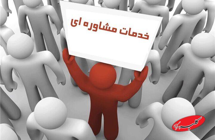 ارائه خدمات مشاورهای به ۱۲۵ هزار تماس با ۴۰۳۰