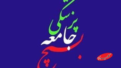 سازمان بسیج جامعه پزشکی حمله رژیم صهیونی را محکوم کرد