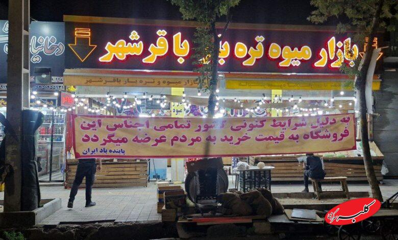 همدلي ميوه فروشان