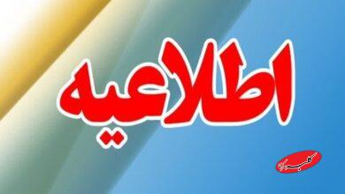 اطلاعیه