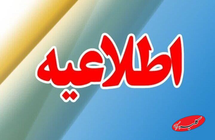 اطلاعیه