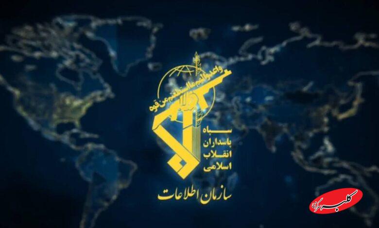 سازمان اطلاعات سپاه