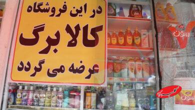 فروشگاه های عرضه کالا برگ