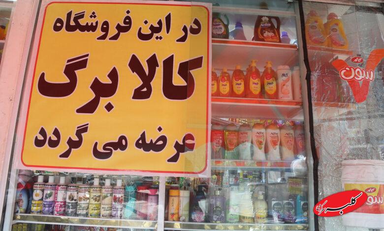 فروشگاه های عرضه کالا برگ